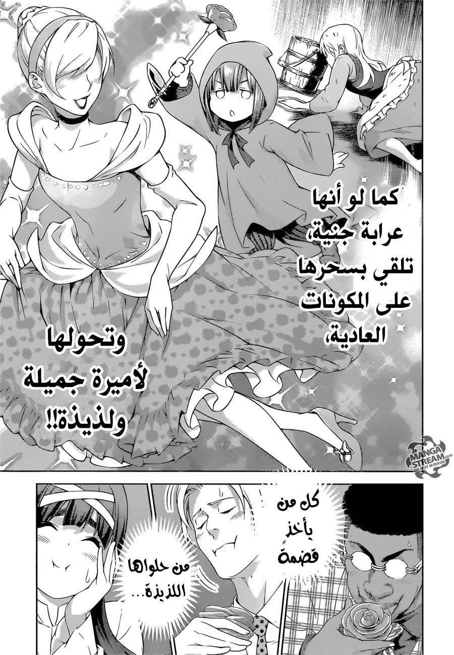 Read Shokugeki no Soma AR Manga Online