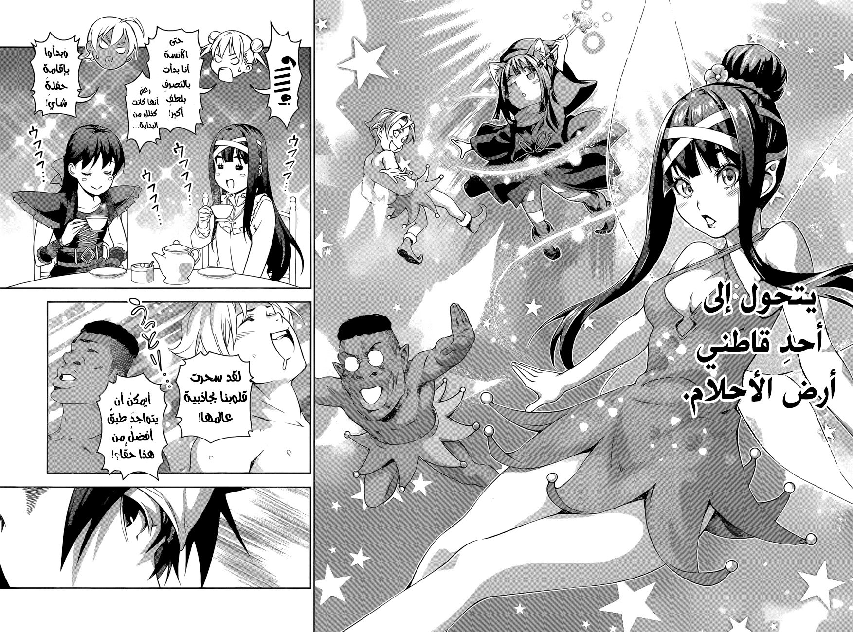 Read Shokugeki no Soma AR Manga Online