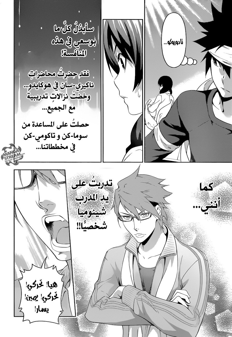 Read Shokugeki no Soma AR Manga Online