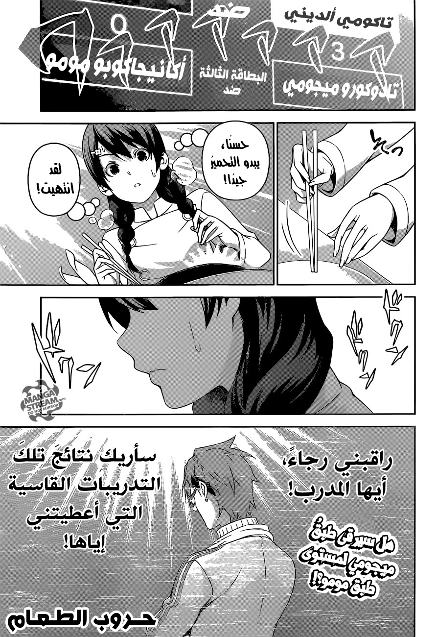 Read Shokugeki no Soma AR Manga Online