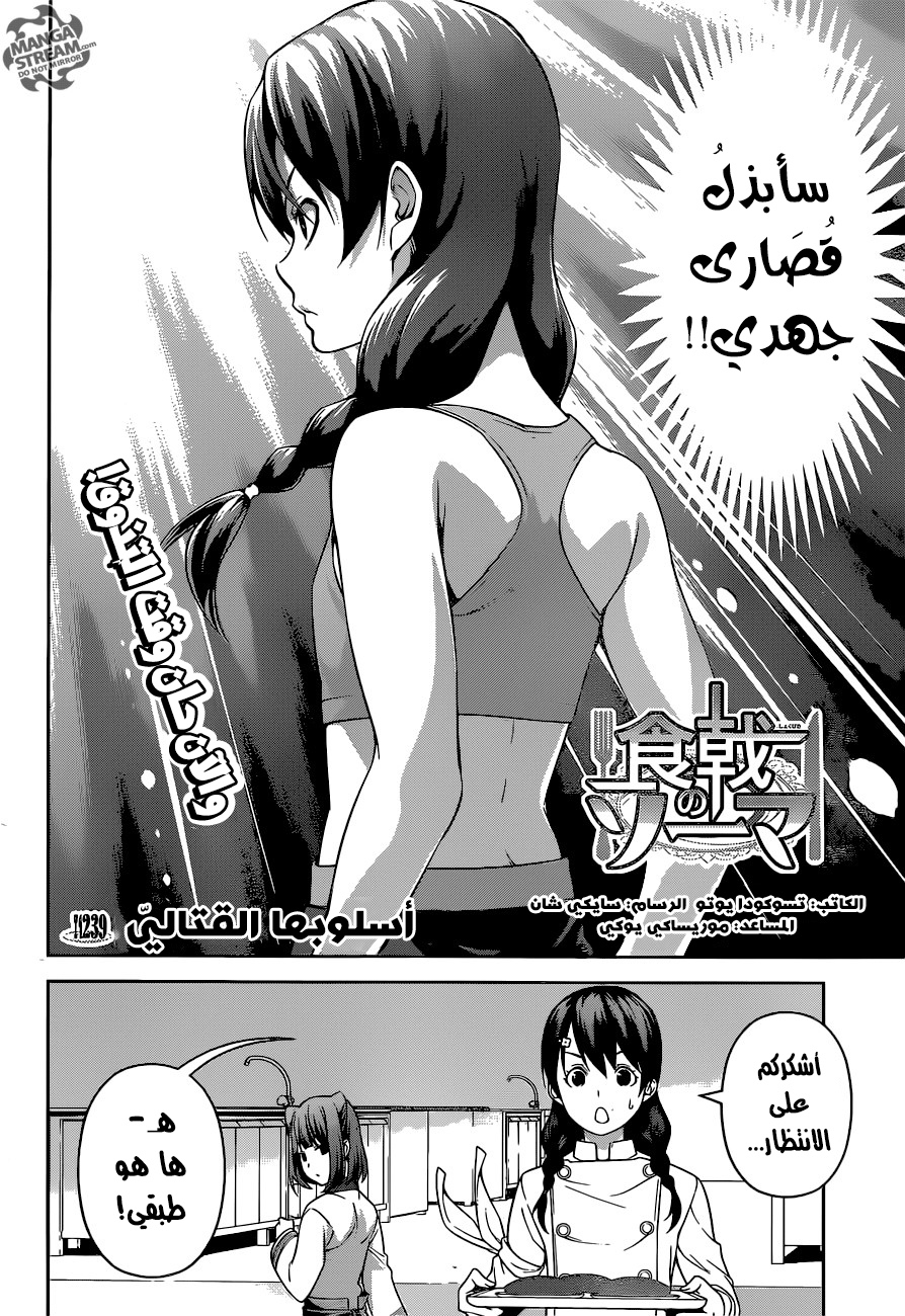 Read Shokugeki no Soma AR Manga Online