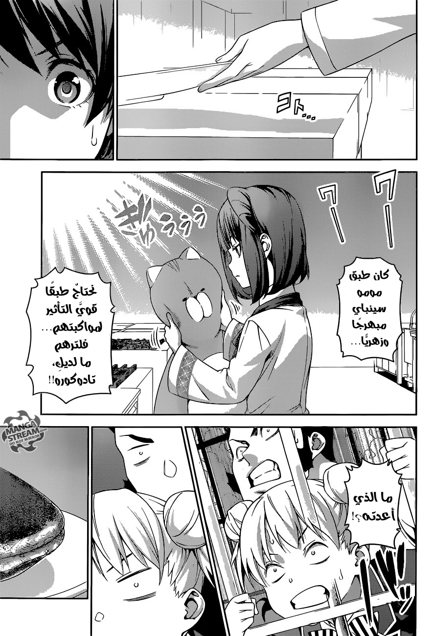 Read Shokugeki no Soma AR Manga Online
