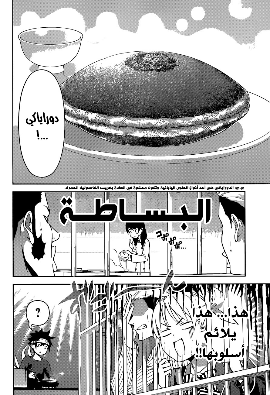 Read Shokugeki no Soma AR Manga Online