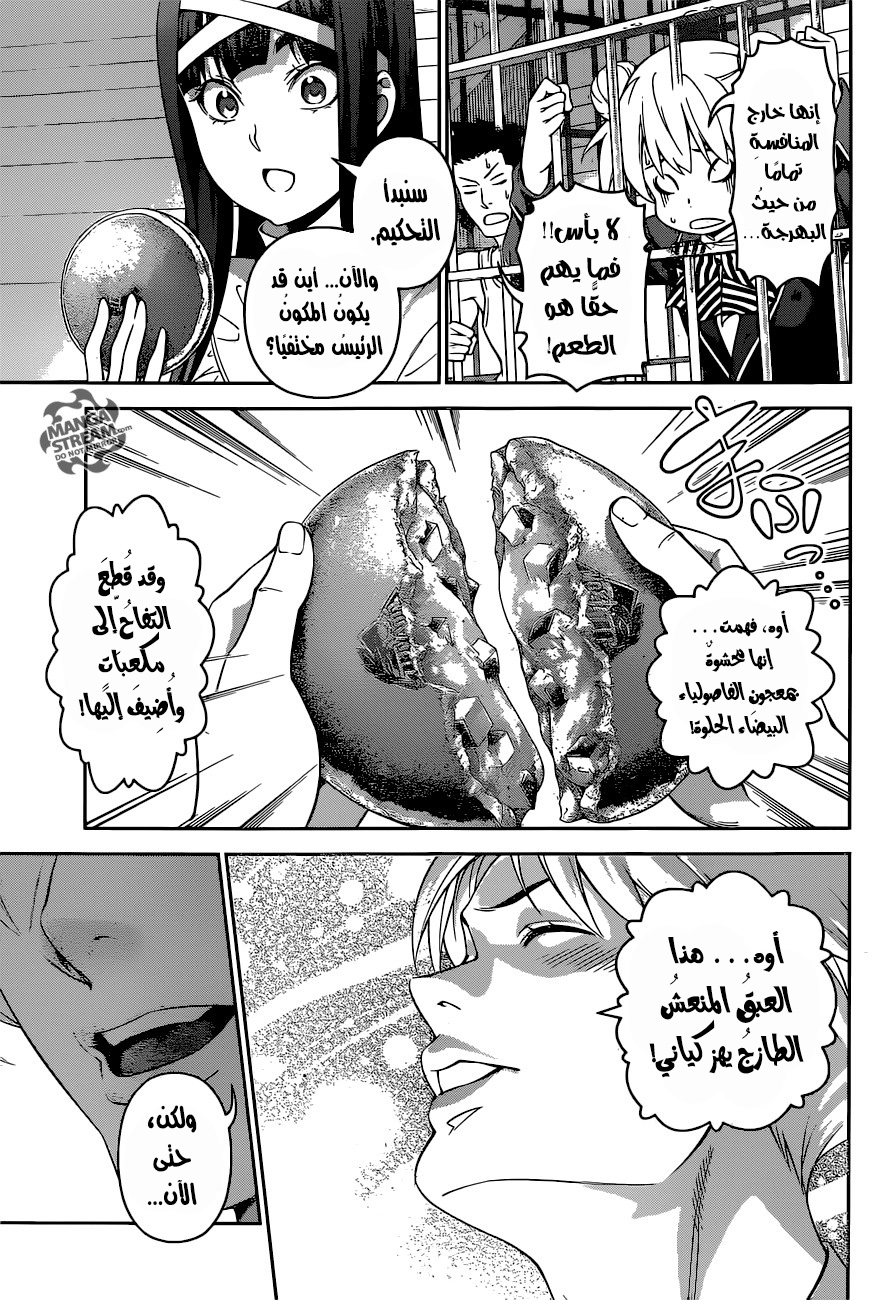 Read Shokugeki no Soma AR Manga Online
