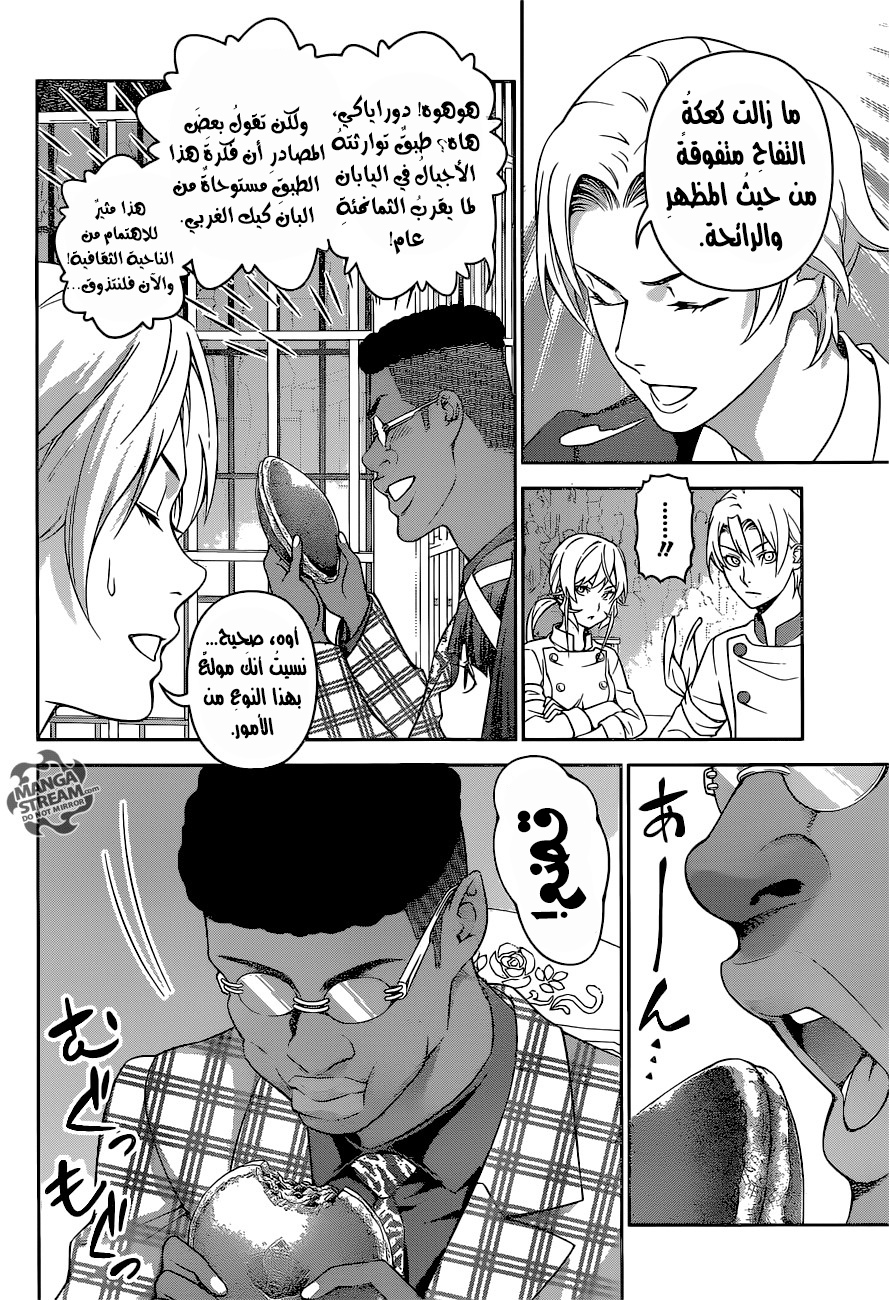 Read Shokugeki no Soma AR Manga Online
