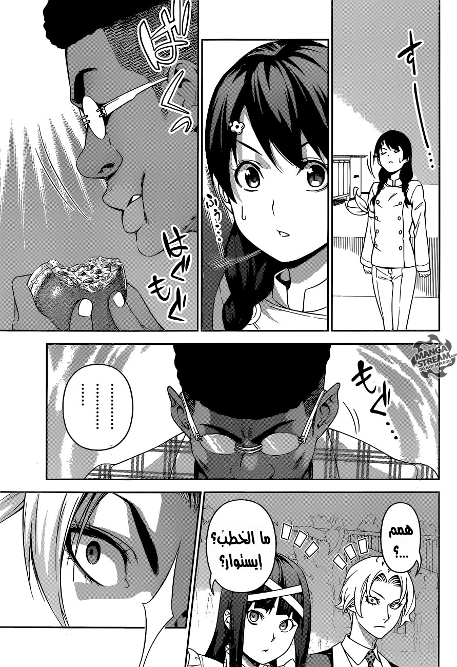 Read Shokugeki no Soma AR Manga Online