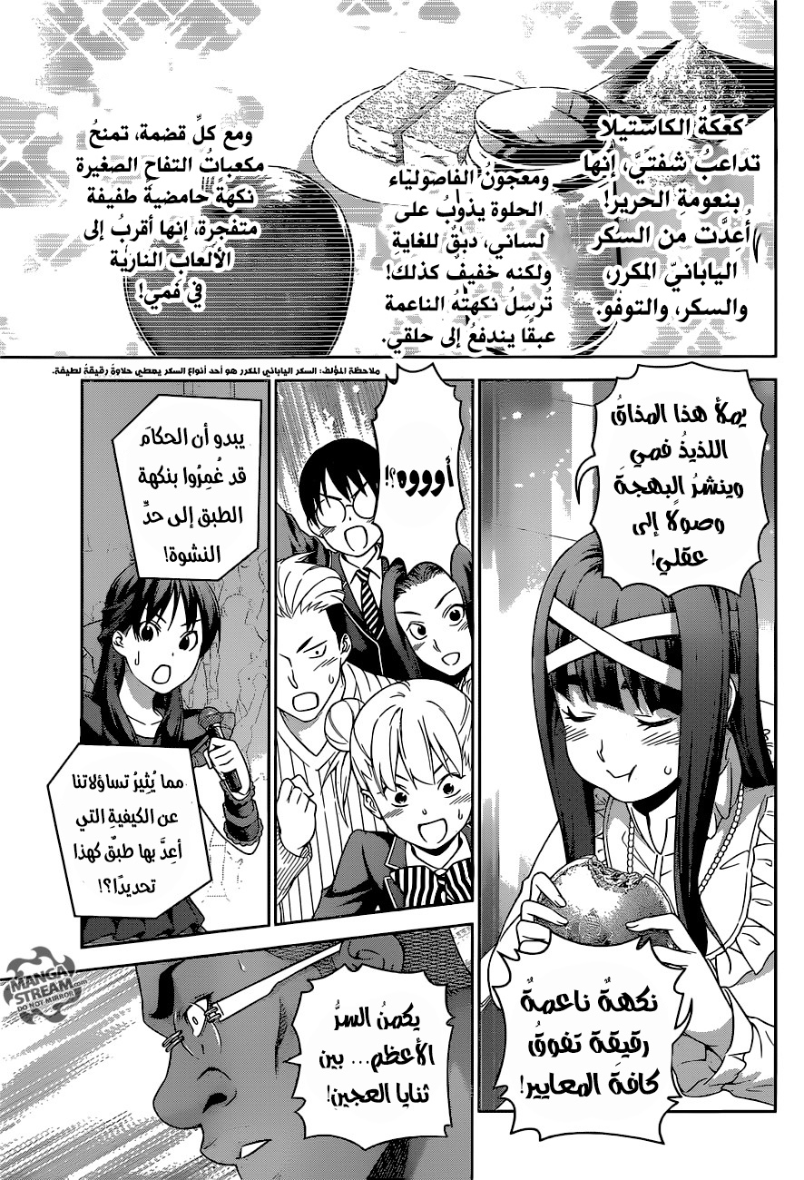 Read Shokugeki no Soma AR Manga Online