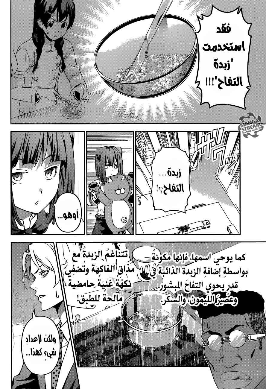 Read Shokugeki no Soma AR Manga Online