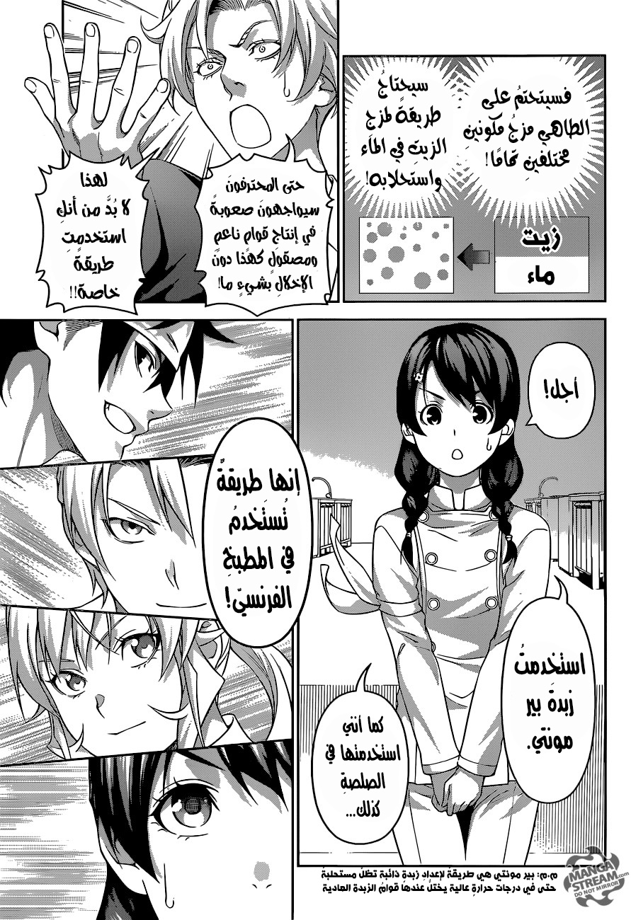 Read Shokugeki no Soma AR Manga Online