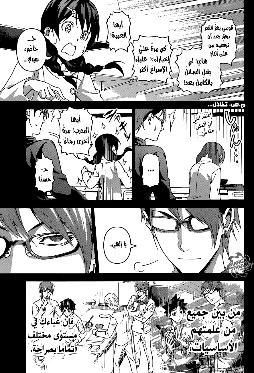 Read Shokugeki no Soma AR Manga Online