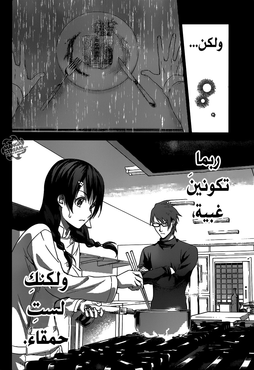 Read Shokugeki no Soma AR Manga Online