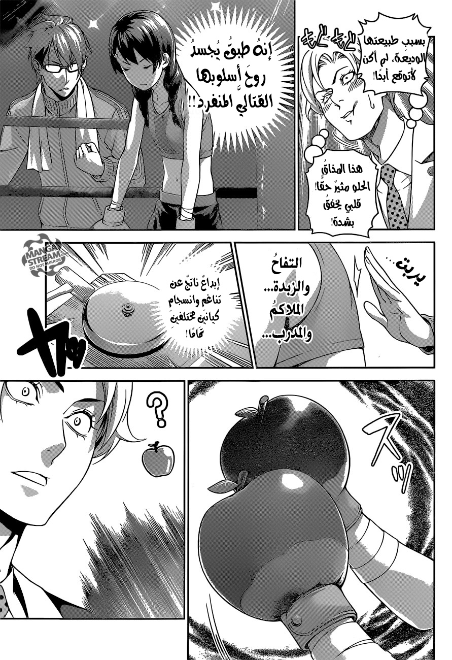Read Shokugeki no Soma AR Manga Online