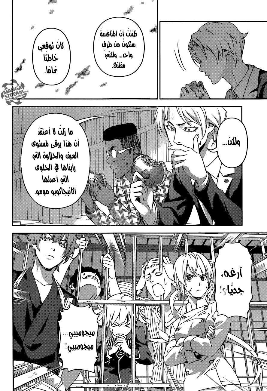 Read Shokugeki no Soma AR Manga Online