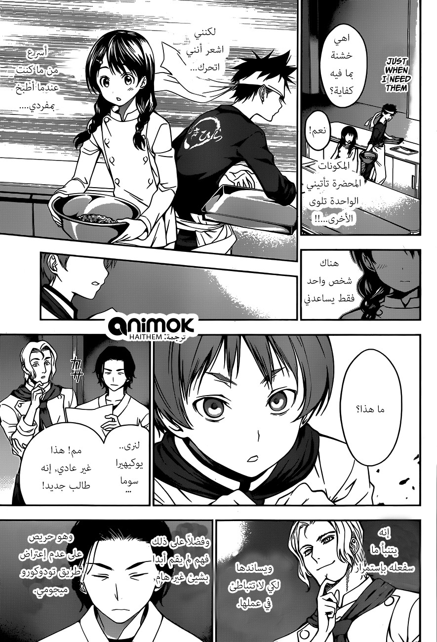 Read Shokugeki no Soma AR Manga Online