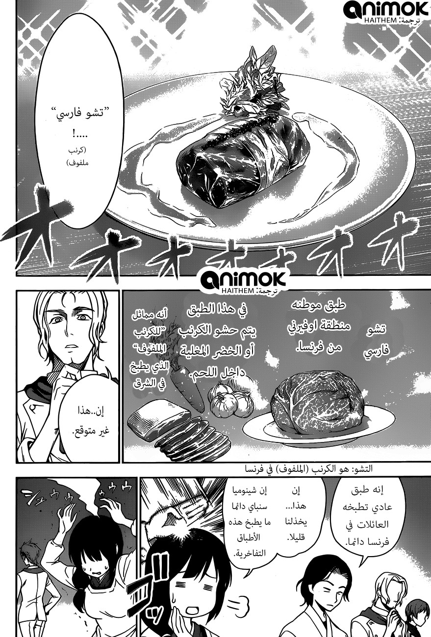 Read Shokugeki no Soma AR Manga Online