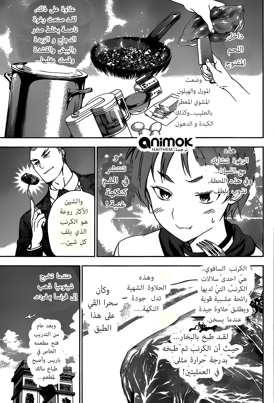 Read Shokugeki no Soma AR Manga Online