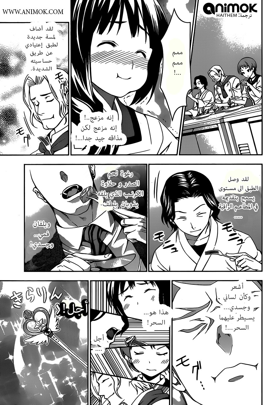 Read Shokugeki no Soma AR Manga Online