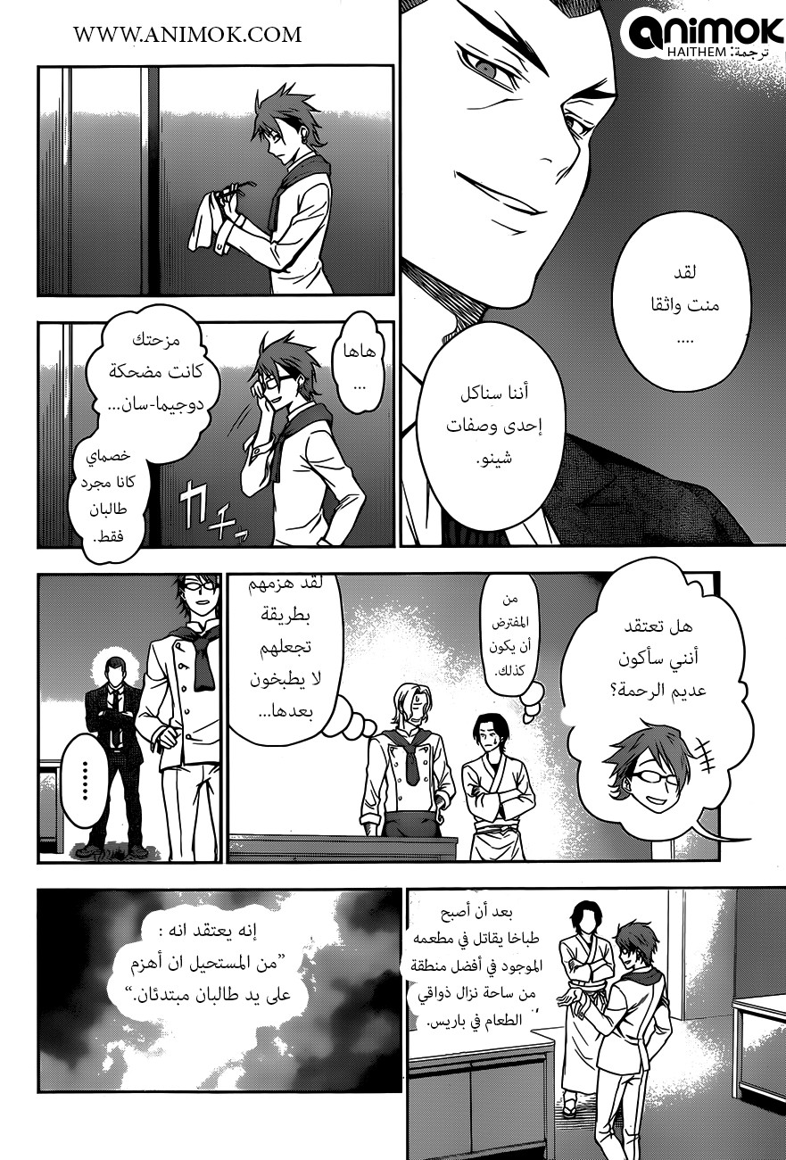 Read Shokugeki no Soma AR Manga Online