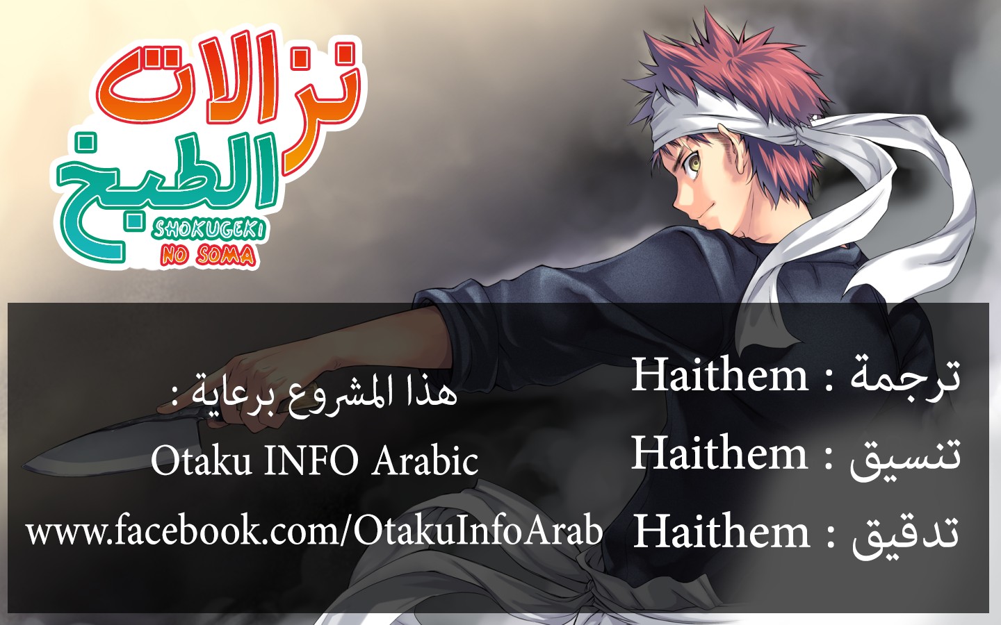 Read Shokugeki no Soma AR Manga Online