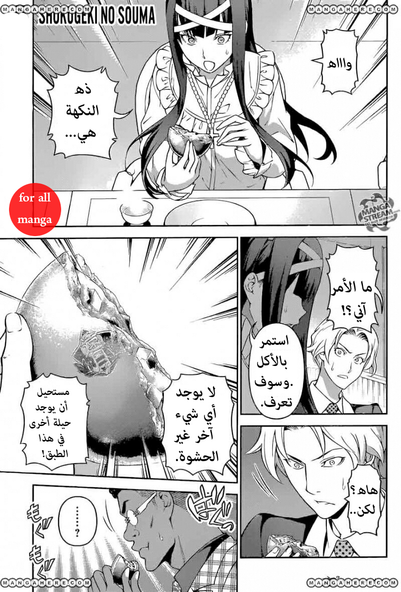 Read Shokugeki no Soma AR Manga Online