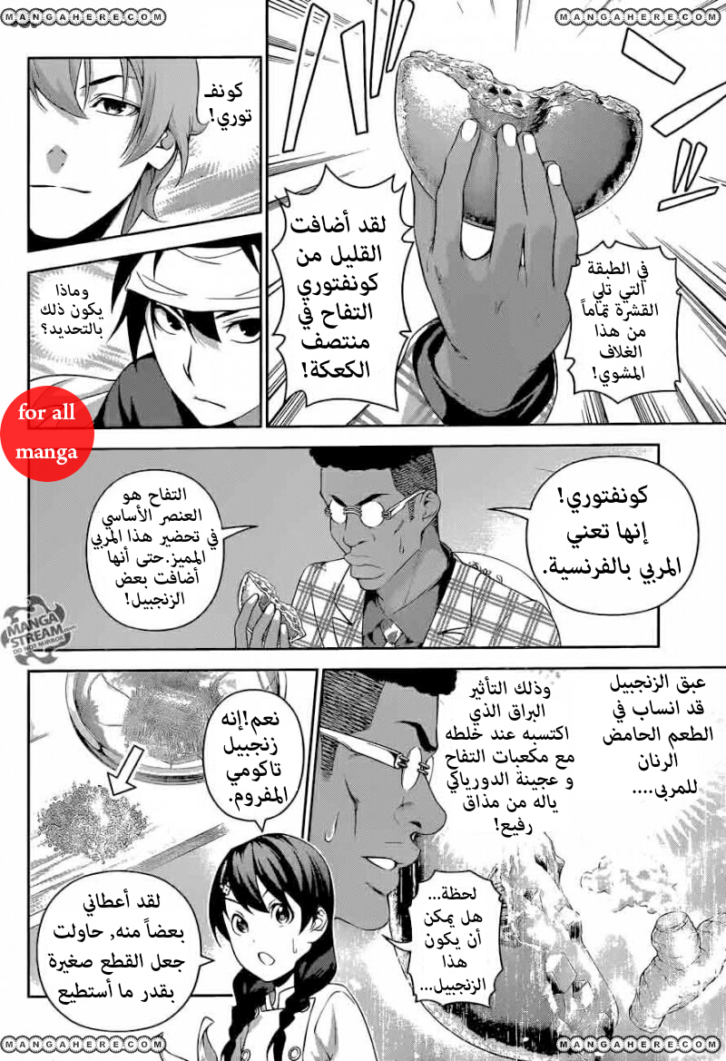 Read Shokugeki no Soma AR Manga Online