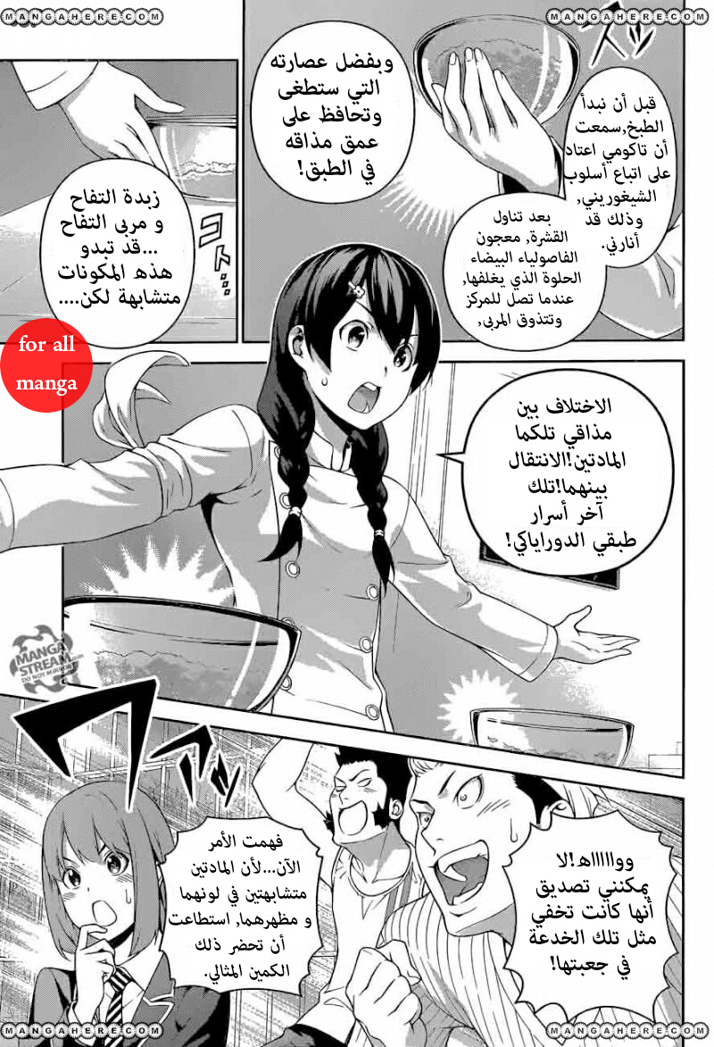 Read Shokugeki no Soma AR Manga Online