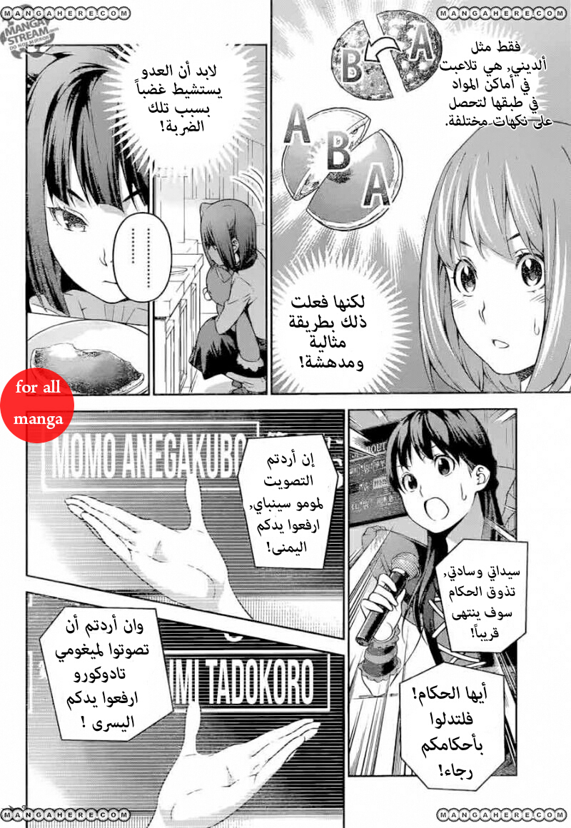 Read Shokugeki no Soma AR Manga Online