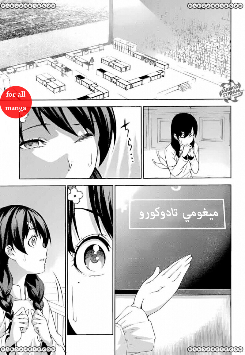 Read Shokugeki no Soma AR Manga Online