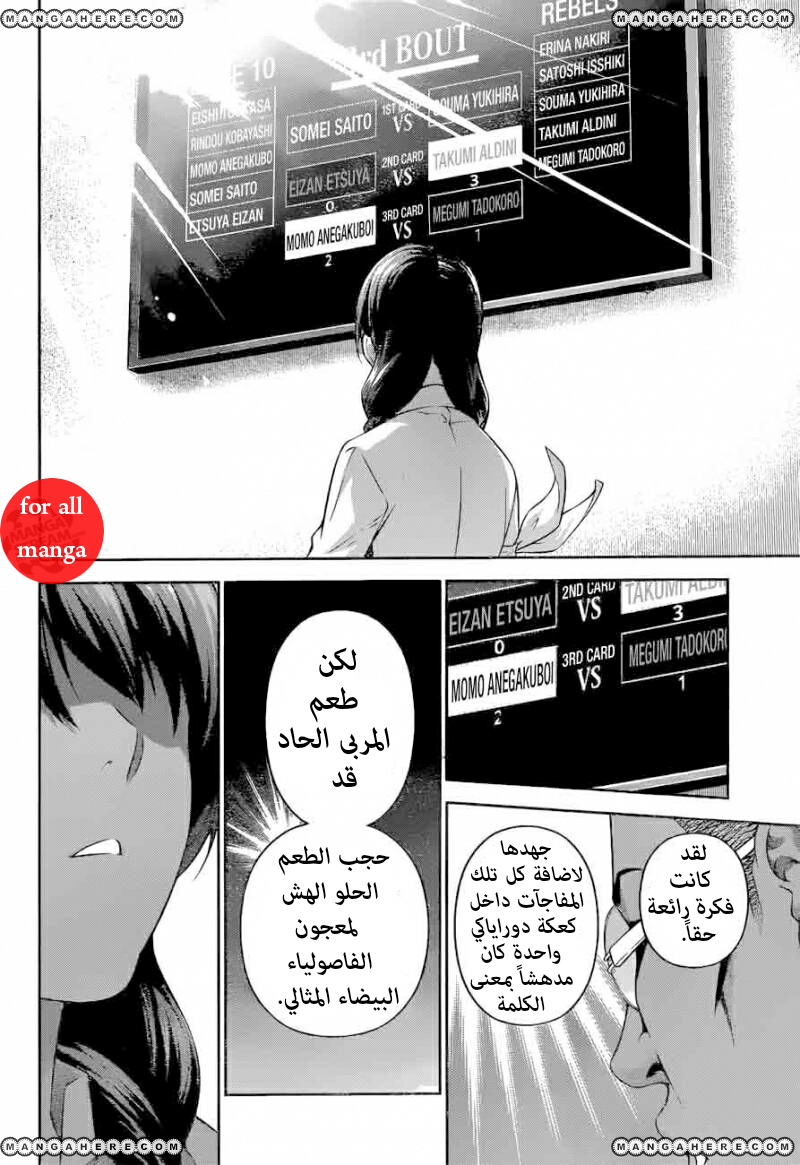 Read Shokugeki no Soma AR Manga Online