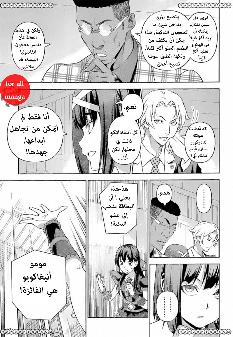 Read Shokugeki no Soma AR Manga Online