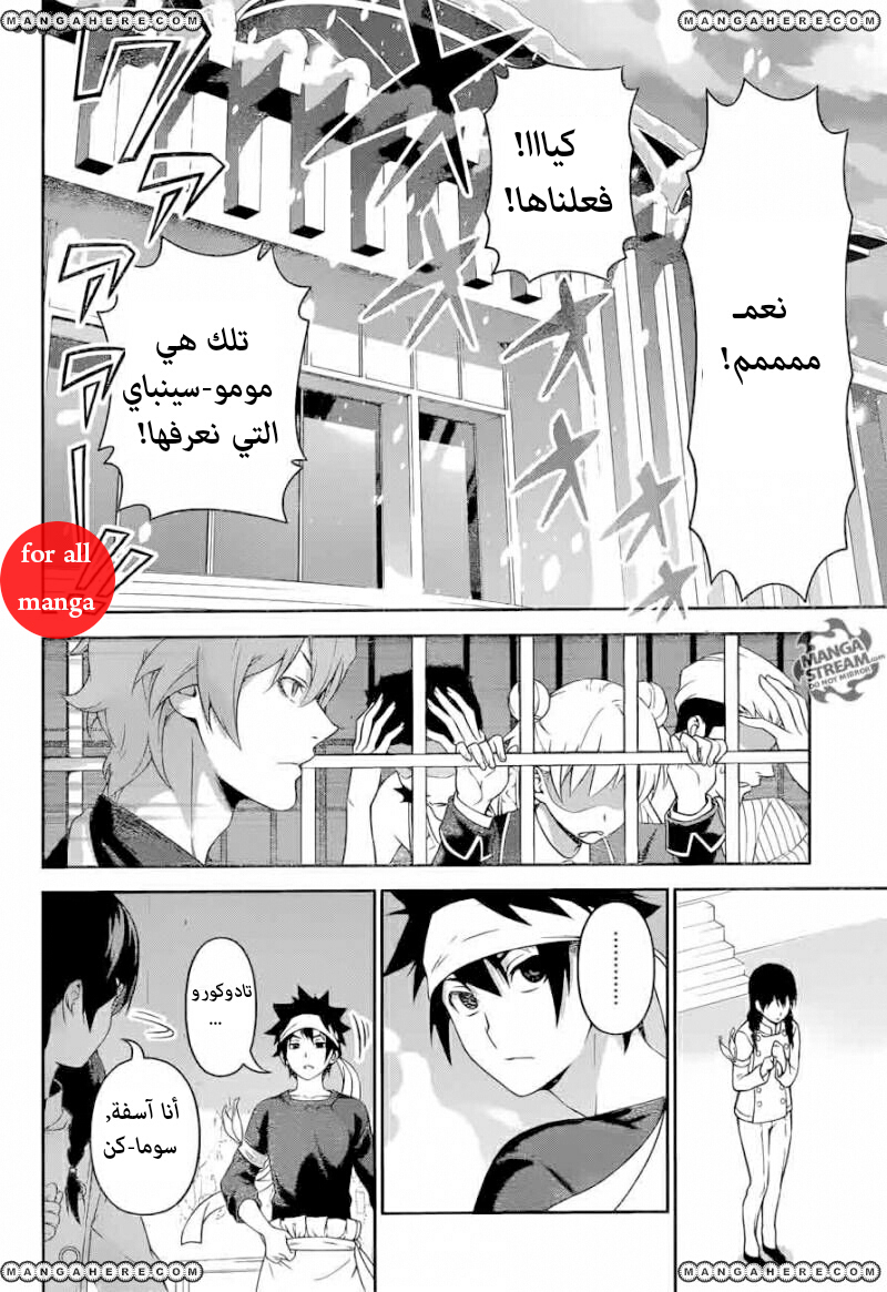 Read Shokugeki no Soma AR Manga Online