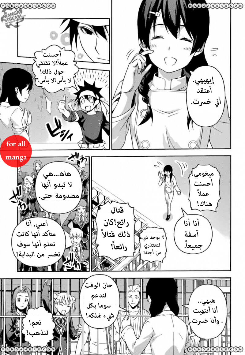 Read Shokugeki no Soma AR Manga Online