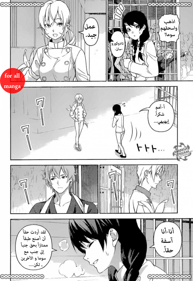 Read Shokugeki no Soma AR Manga Online