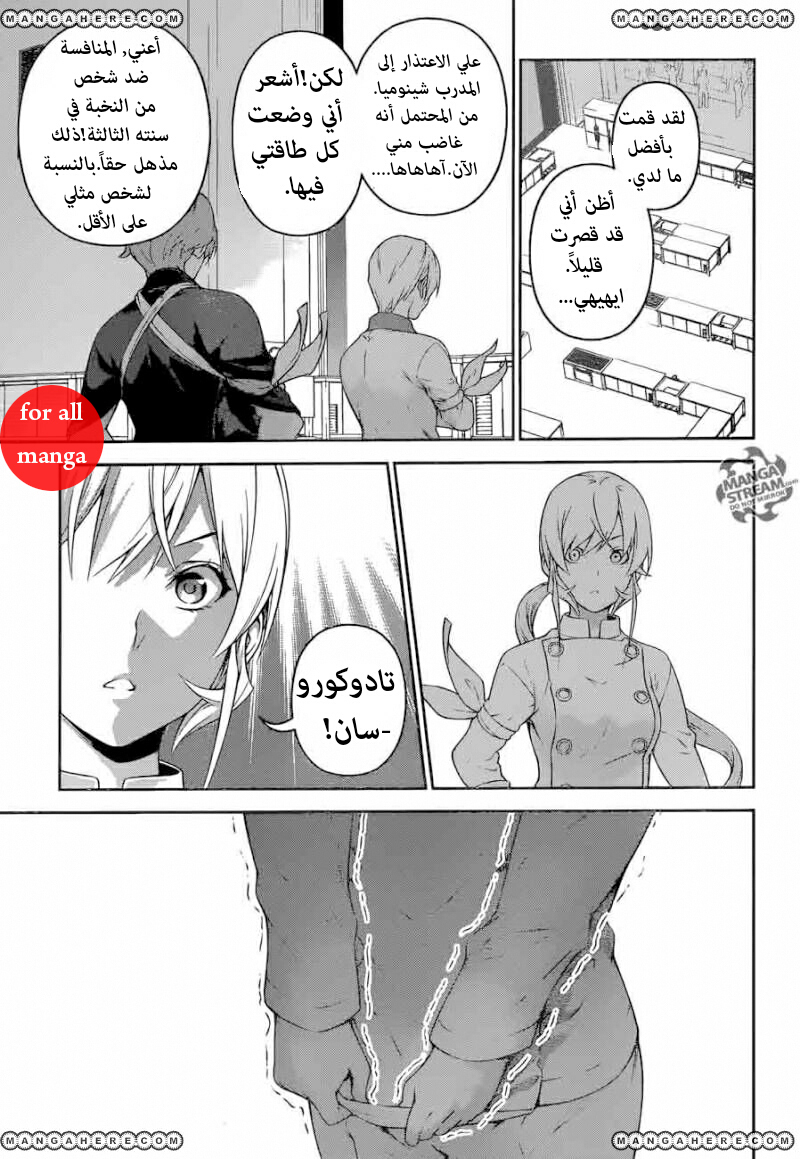 Read Shokugeki no Soma AR Manga Online