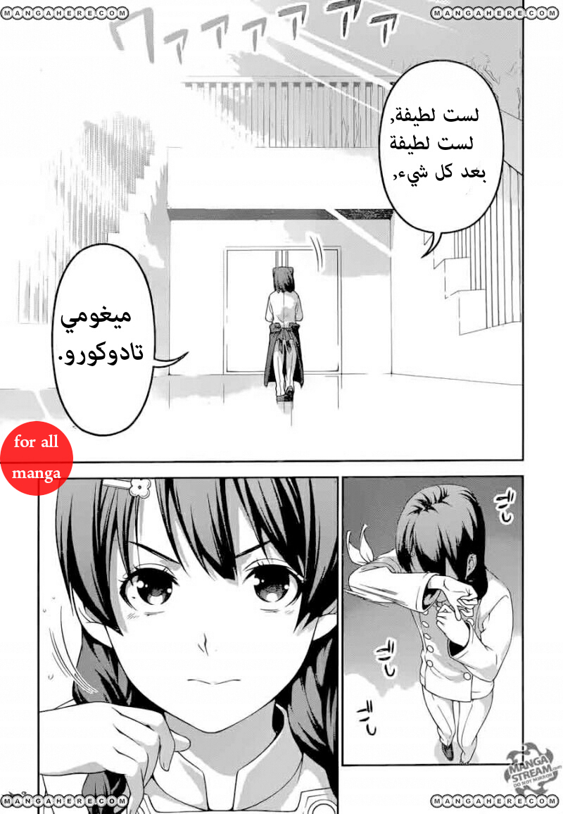 Read Shokugeki no Soma AR Manga Online
