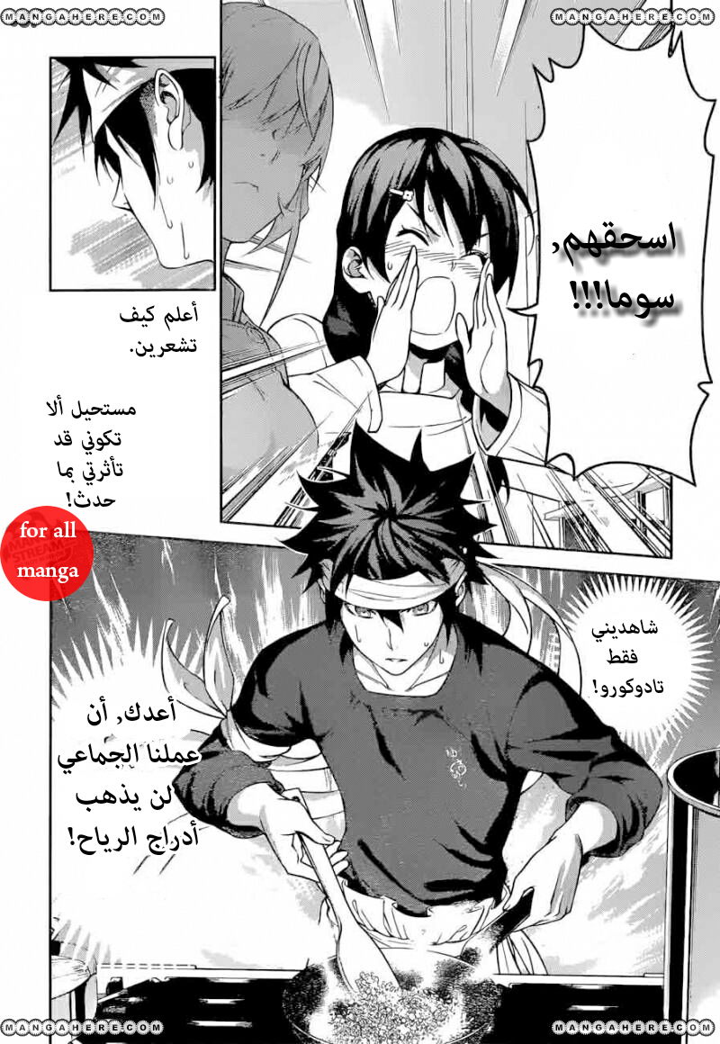 Read Shokugeki no Soma AR Manga Online