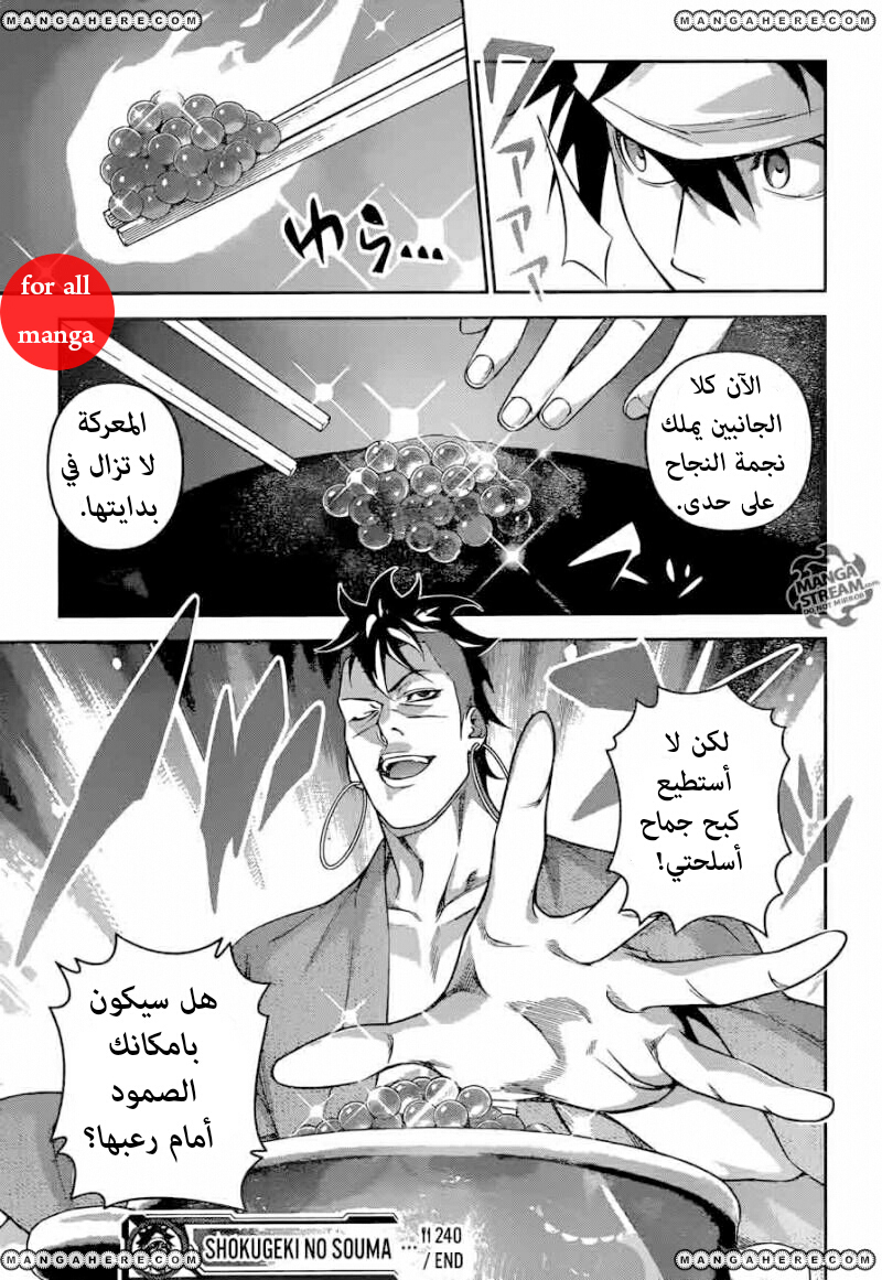 Read Shokugeki no Soma AR Manga Online