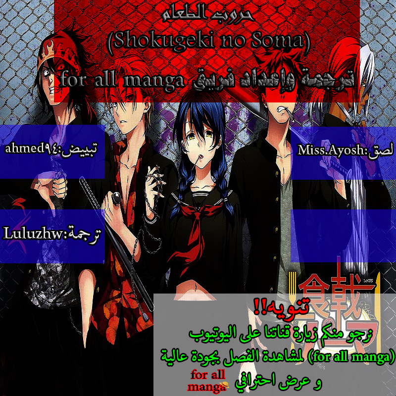 Read Shokugeki no Soma AR Manga Online