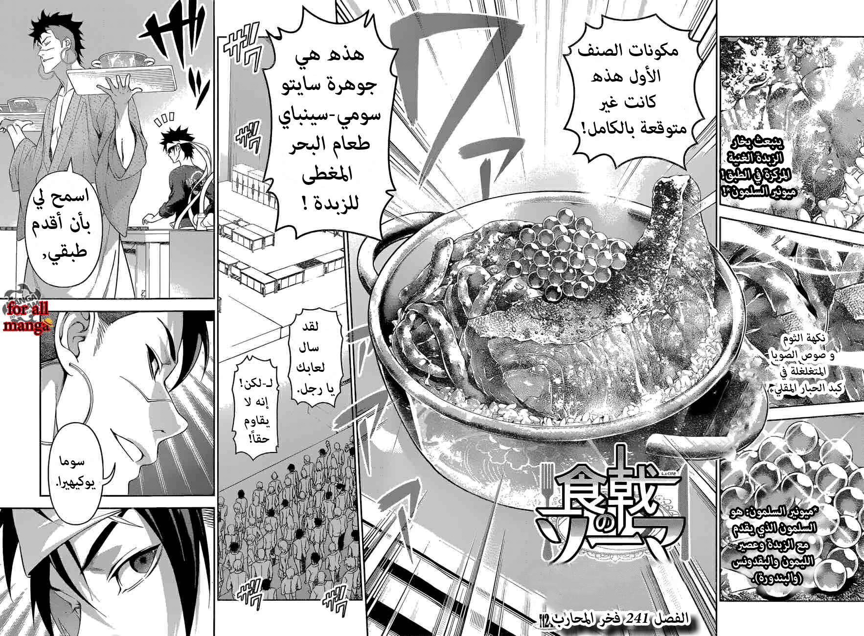Read Shokugeki no Soma AR Manga Online