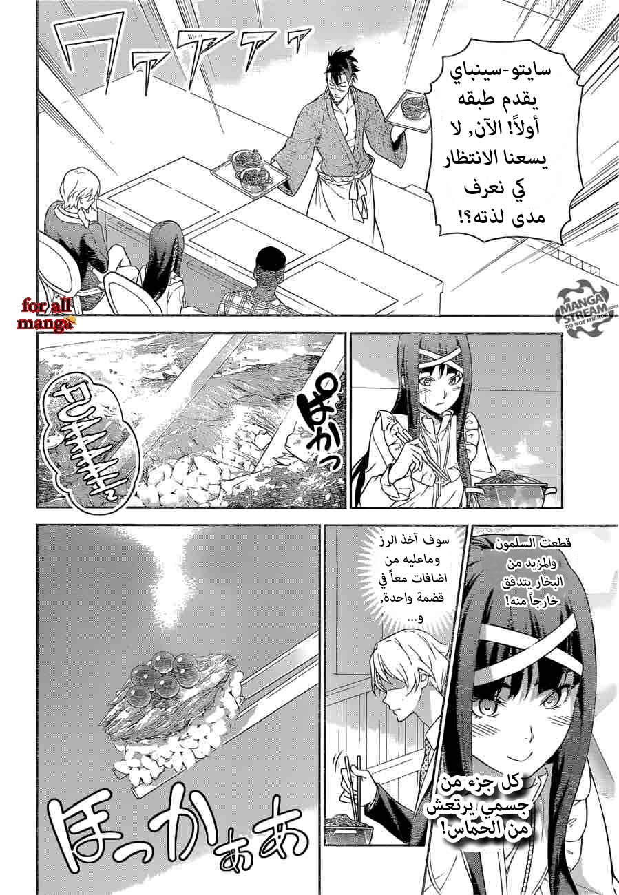 Read Shokugeki no Soma AR Manga Online