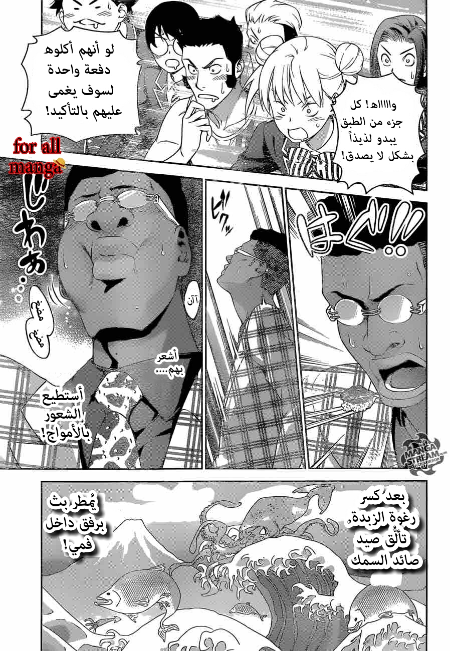 Read Shokugeki no Soma AR Manga Online