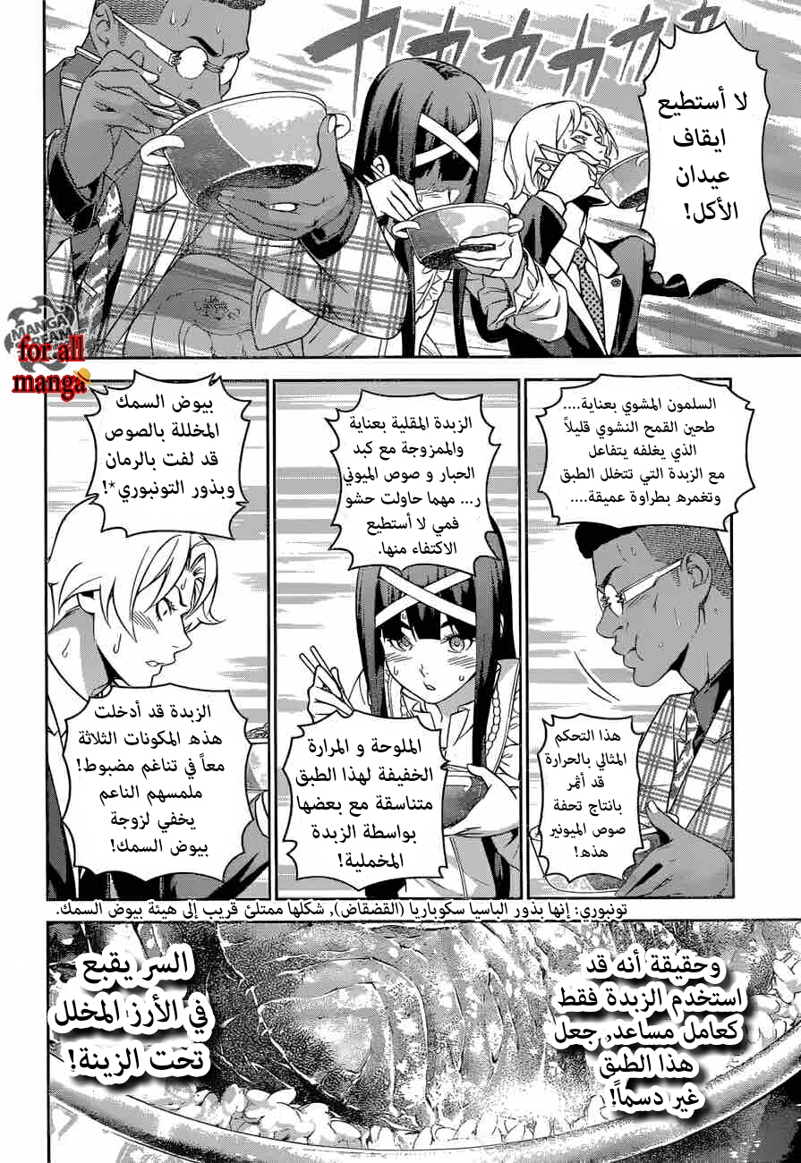 Read Shokugeki no Soma AR Manga Online
