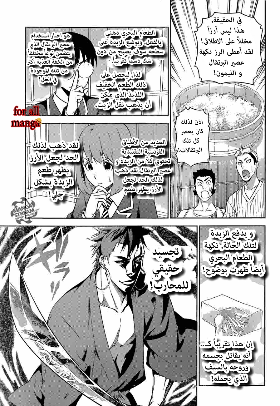 Read Shokugeki no Soma AR Manga Online