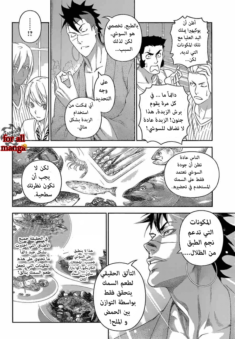 Read Shokugeki no Soma AR Manga Online