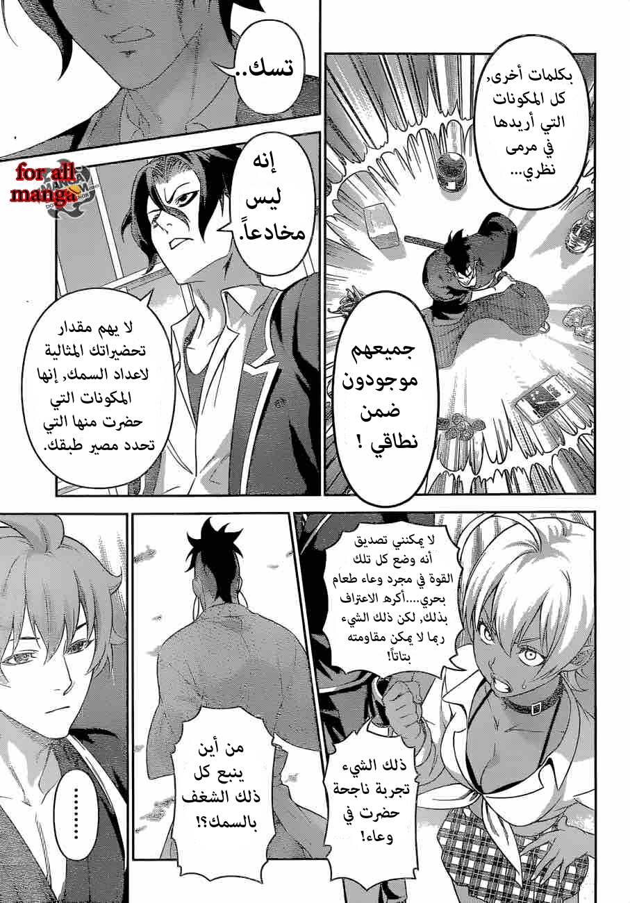 Read Shokugeki no Soma AR Manga Online