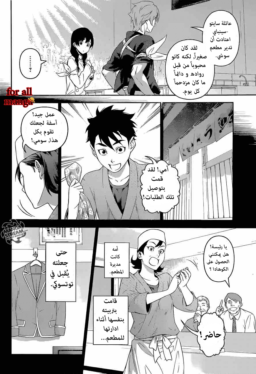 Read Shokugeki no Soma AR Manga Online