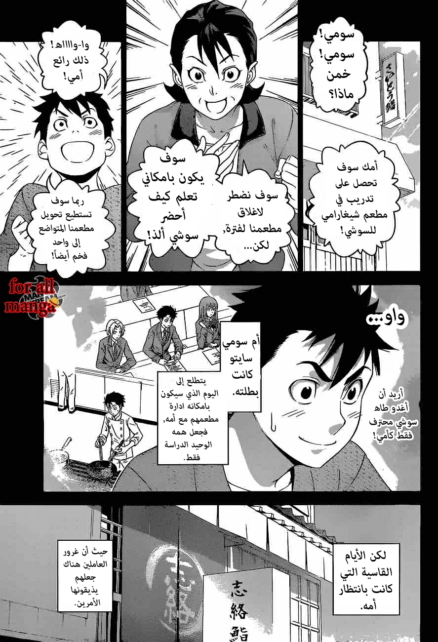Read Shokugeki no Soma AR Manga Online