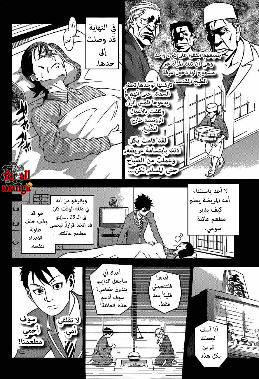 Read Shokugeki no Soma AR Manga Online