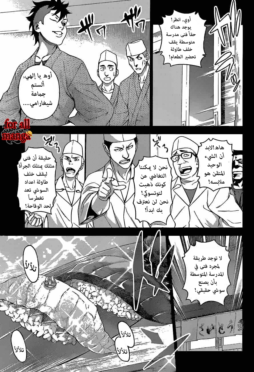 Read Shokugeki no Soma AR Manga Online