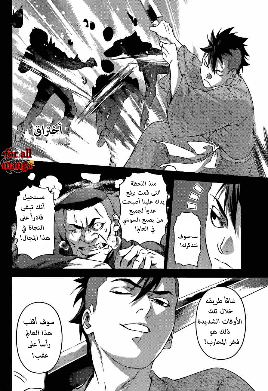 Read Shokugeki no Soma AR Manga Online